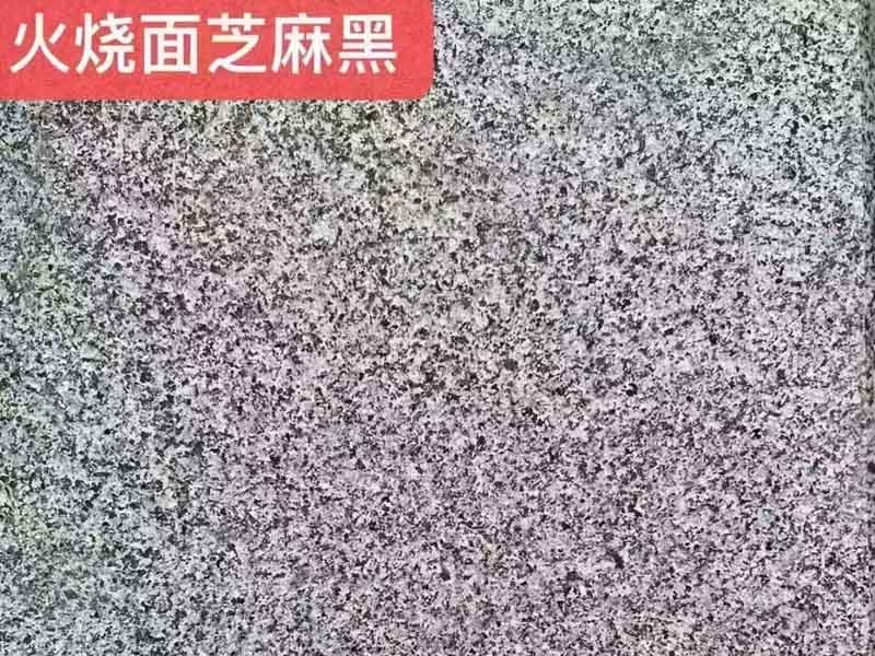 火燒面芝麻黑